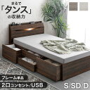まるでタンスの収納力 大容量ベッド LED ライト付き 収納付き ベッド 収納ベッド シングルベッド セミダブルベッド チェストベッド ベッド 引き出し付き ベッドフレーム 木製 USB コンセント 【超大型】【後払/時間指定NG】