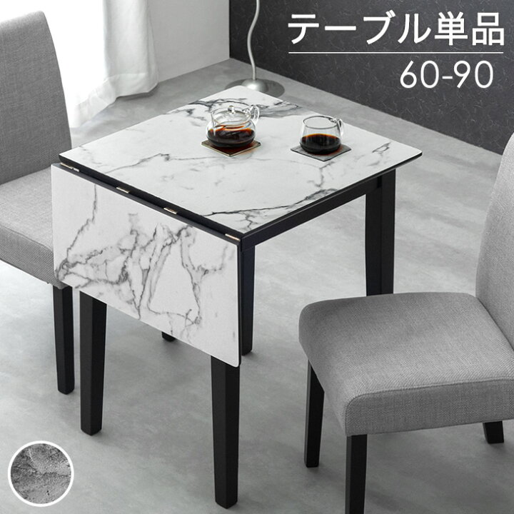 楽天市場】バタフライ ダイニングテーブル 単品 60 90 伸長式 伸長 