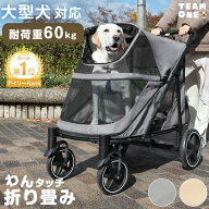 【20時~5％引クーポン】 大型犬対応 ペットカート 耐荷重 60kg 折りたたみ 座面 洗える 中型犬 大型犬 多…