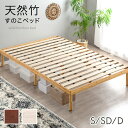 【8月中旬入荷/新発売プライス！8/31迄】 天然竹 すのこベッド 3段階 高さ調節 頑丈 ベッドフレーム ベッド ベット す…