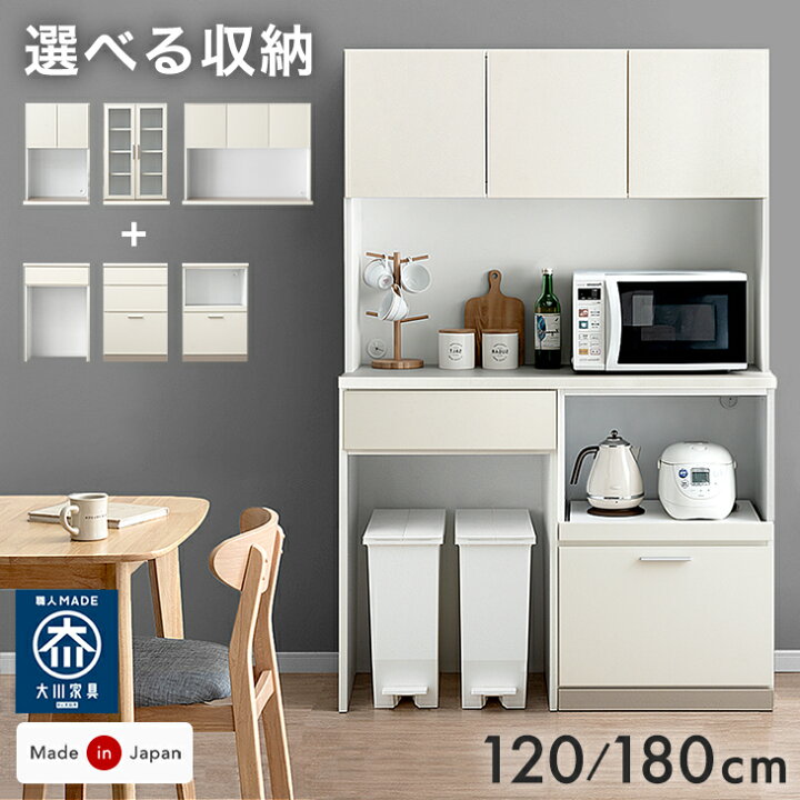 楽天市場】【正午~5％引クーポン】 選べる 食器棚 幅120 / 幅180 国産 