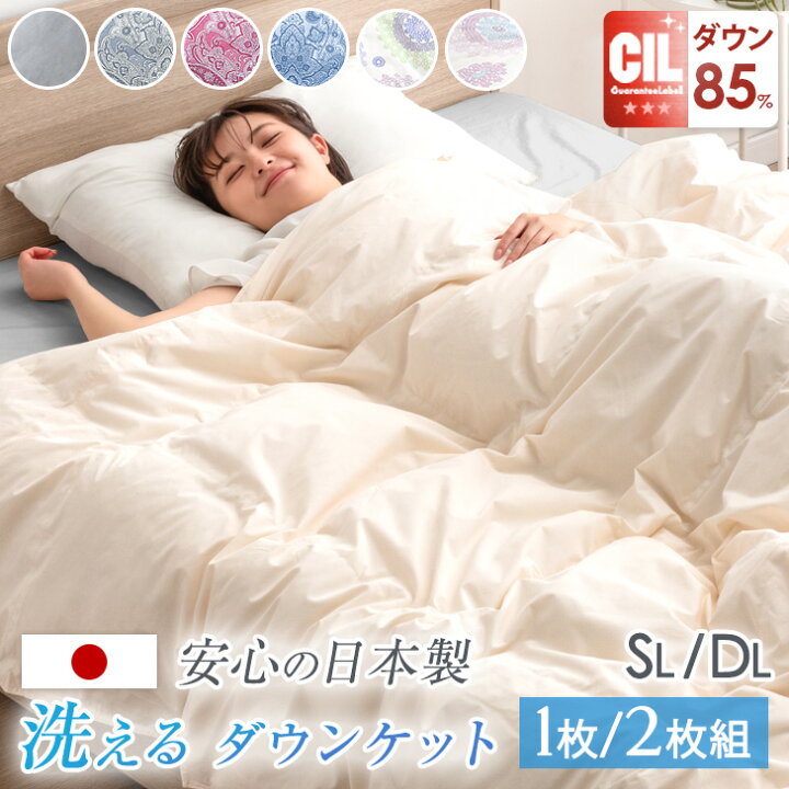 楽天市場】日本製 洗える 羽毛 肌掛け布団 1枚/ 2枚組 ダックダウン85  