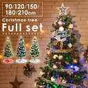 クリスマスツリー オーナメント&LEDセット 90cm 120cm 150cm 180cm 210cm クリスマス ツリー オーナメント LEDライト…