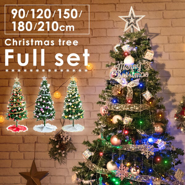 【本日5%引クーポン】 クリスマスツリー オーナメント&LEDセット 90cm 120cm 150cm 180cm 210cm クリスマス ツリー オーナメント LEDライト付き ライト オーナメントセット ラメなし 星 飾り付き 足元 隠し 脚カバー 90 120 150 180 210 スリム 北欧 おしゃれ【【予約】9月下旬（～9月30日までに出荷）】