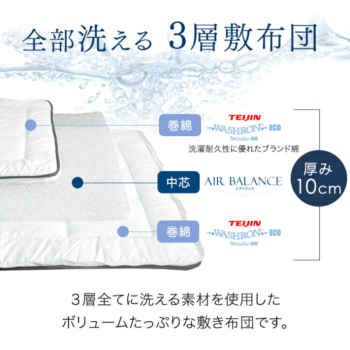 楽天市場】全部洗える 敷布団 シングル 10cm 100×200 3層 通気性 帝人 
