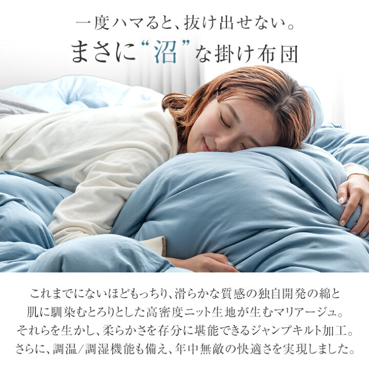 楽天市場】ハマる寝心地！まさに、沼。 掛け布団 抗菌 防臭 調温 調湿 