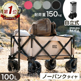 楽天1位 RENEWノーパンク ワイドタイヤ 自立OK 折り畳み式 キャリーワゴン 100L 耐荷重150kg 大容量 自立式 折りたたみ コンパクト キャリーカート ワゴン カート アウトドア マルチキャリー アウトドアワゴン アウトドアカート