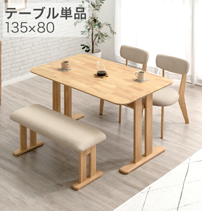 楽天市場】棚付き ダイニングテーブル 単品 135×80 4人掛け ダイニング 