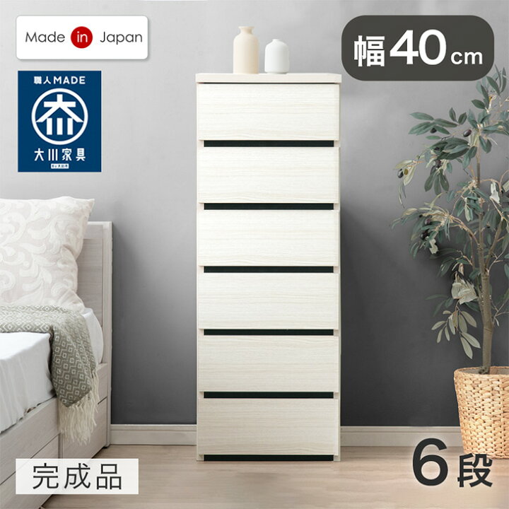 楽天市場】【20時~クーポン5%引】 チェスト 国産 完成品 幅 40cm 4段 5 