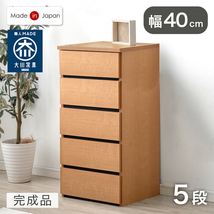 楽天市場】チェスト 国産 完成品 幅40 4段 5段 6段 大川家具 たんす 