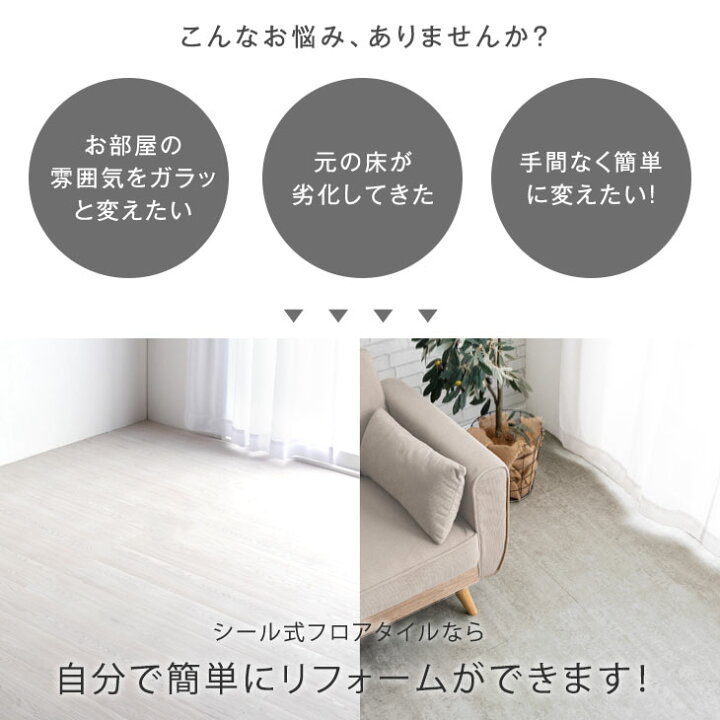 楽天市場】【本日5％引クーポン】 シール式 床暖房対応 フロアタイル 