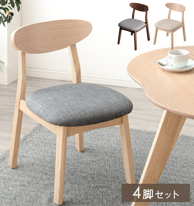 楽天市場】4脚セット 北欧 ダイニングチェア 完成品 カフェ風 
