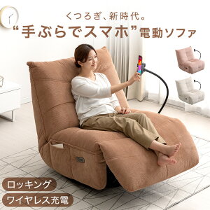 美品 USB充電可能 リクライニング ソファー 定価180000万