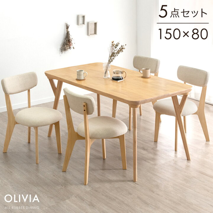 楽天市場】【正午~5％引クーポン】 ダイニングテーブルセット 150cm 5 