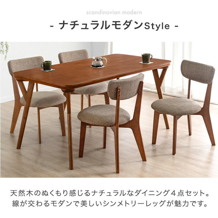 楽天市場】ダイニングテーブルセット 150cm 5点 4人掛け 天然木  