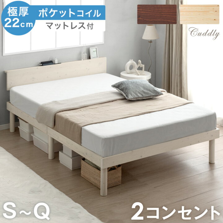 楽天市場】ベッド マットレス付き 宮棚 ＆ 2口コンセント 北欧パイン  