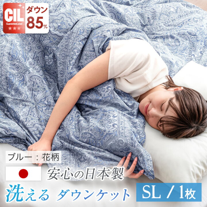 楽天市場】日本製 洗える 羽毛 肌掛け布団 1枚/ 2枚組 ダック  