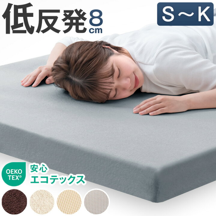 楽天市場】低反発 マットレス 厚み8cm ベッドマット 洗える カバー付 