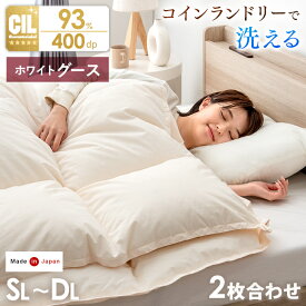 【正午~クーポン5%引】 洗える オールシーズン快適 2枚合わせ 羽毛布団 ホワイトグースダウン93％ コインランドリーで洗える 日本製 CILゴールドラベル シングル セミダブル ダブル 7年保証 400dp以上 抗菌 羽毛 布団 掛け布団 掛布団 二枚合わせ オールシーズン 洗濯