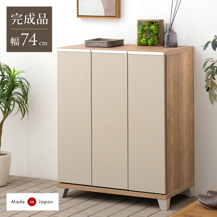 楽天市場】国産 完成品 シューズボックス 幅74 ロータイプ 消臭・脱臭 