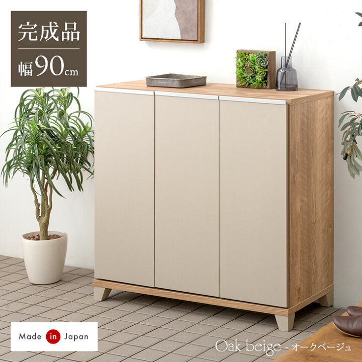 楽天市場】【正午~クーポン5%引】 国産 完成品 シューズボックス 幅90  