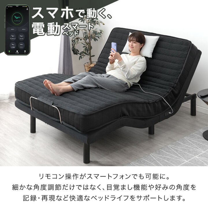 楽天市場】スマホで操作OK 2モーター 電動ベッド ポケットコイル  