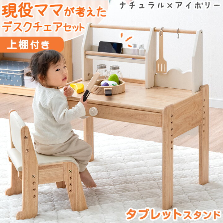 楽天市場】現役ママが考えた キッズデスク チェアセット 上棚付き 高さ  