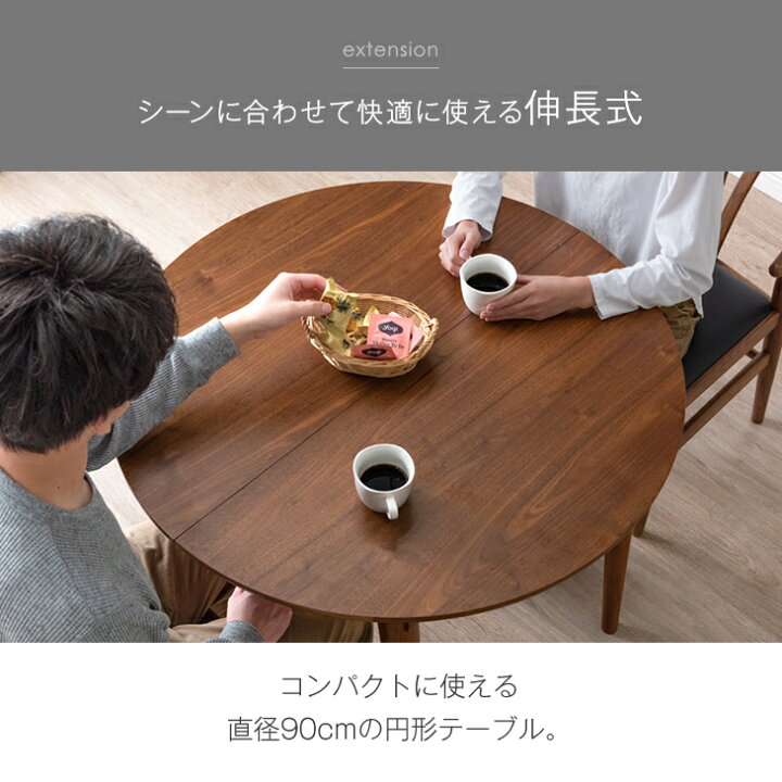 伸縮式 ダイニングテーブル 幅90-140㎝ カンディハウス 