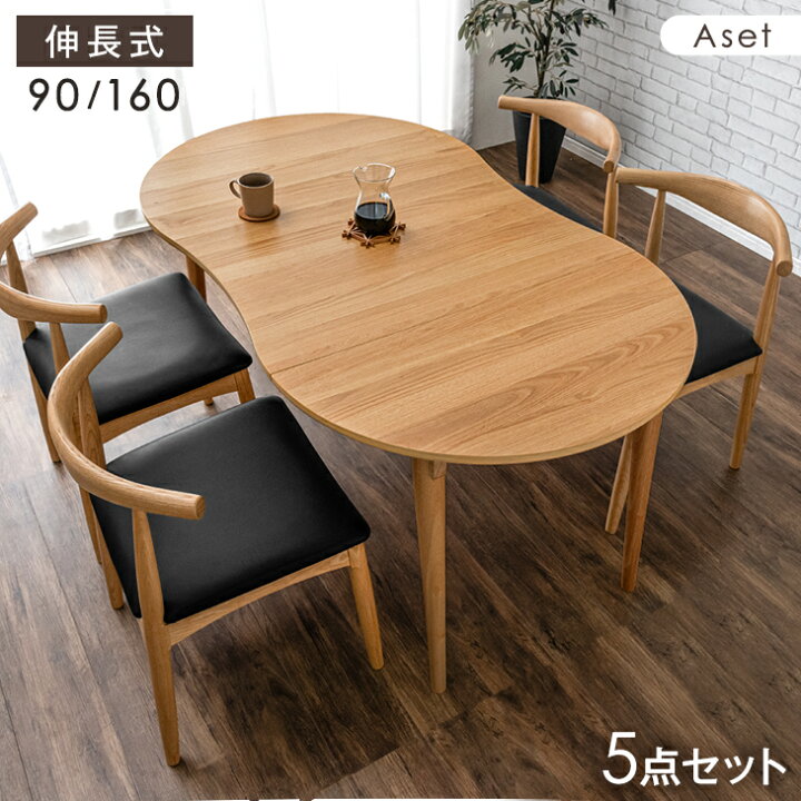 ダイニングセット 4人掛け 幅165x奥行90x高さ68.5cm 5点セット 