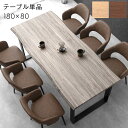 【本日クーポン5％引】 ヴィンテージモダン ダイニングテーブル 単品 4?6人掛け 4人掛け 6人掛け 180 × 80 長方形 テーブル ダイニング リビングテーブル テーブル 180cm 4人 6人 食卓テーブル ヴィンテージ モダン 木製 【超大型】【後払/時間指定NG】