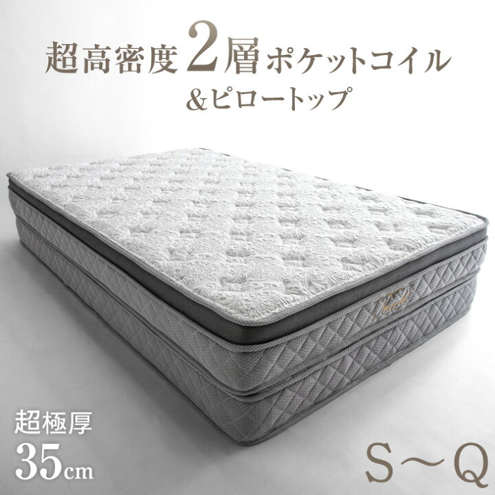 楽天市場】超高密度＆超極厚35cm ピロートップ 2層式 ポケットコイル 
