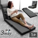 【正午~クーポン5%引】 楽天1位 3way ソファーベッド コンパクト 幅60 リクライニング ローソファ 1人掛け 座椅子 ソファー 一人用 ソファ ベッド カウチソファ ソファベッド ハイバック フラット 折りたたみ 車 車中泊 おしゃれ フロアチェア 可愛い 1P