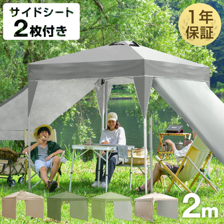 楽天市場】【20時〜4時間P5倍】 シート2枚付きで11,800円 2m タープテント ワンタッチ 1年保証 ベンチレーション 収納バッグ UV 耐水 タープ テント ワンタッチ 簡単 大型 テント サイドシート セット キャンプ アウトドア レジャー グリーン グレー ベージュ : タンスの ... 楽天市場】【20時〜4時間P5倍】 シート2枚付きで11,800円 2m タープテント ワンタッチ 1年保証 ベンチレーション 収納バッグ UV 耐水 タープ テント ワンタッチ 簡単 大型 テント サイドシート セット キャンプ アウトドア レジャー グリーン グレー ベージュ : タンスの ...