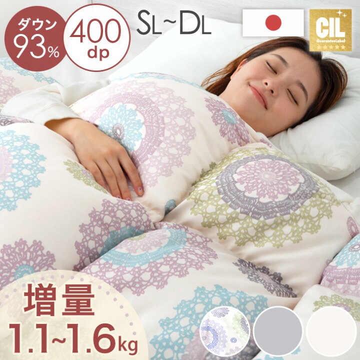 さらに暖か増量1 1kg 羽毛布団 ホワイトダックダウン93 400dp 立体キルトシングル セミダブル ダブル ロング 日本製 羽毛掛け布団 羽毛ふとん 掛布団 掛け布団 羽毛 冬用 掛け布団 軽い 暖かい 洗える ウォッシャブル タンスのゲン Design the Future