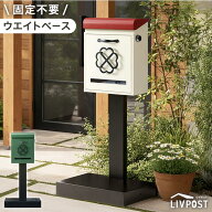 ポスト 置き型 スタンドポスト 置き型ポスト 郵便ポスト 郵便受け 新聞受け スタンド 門柱 メールボック…