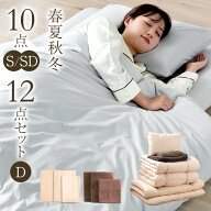 オールシーズン使える 布団セット 10点 12点 セット シングル ロング セミダブル ダブル 洗える 毛布 タ…