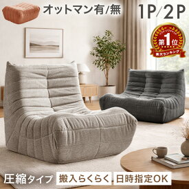 楽天1位 デザイナーズ ソファ 圧縮 ローソファ パーソナルソファ ウレタンソファ 一人掛け 1人掛け 2人掛け ソファー 1P 2P 1人 2人 リプロダクト コンパクト ローソファー 1人用ソファ 一人用ソファ ウレタンソファー sofa 北欧 おしゃれ