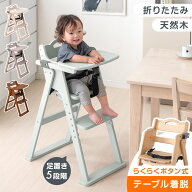 【本日5%引クーポン】 折りたたみ ベビーチェア 天然木 テーブル 立ち上がり防止 ベルト 持ち運び 高さ調…