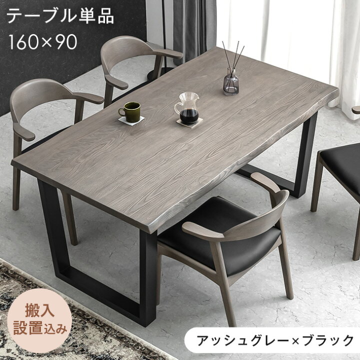 楽天市場】天然木 ダイニングテーブル 単品 4人掛け 160cm 天然木 