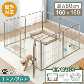 【正午〜クーポン5%引】 2ドアタイプ新登場 ペットサークル ハイタイプ 屋内外兼用 組み替えOK 高さ 80cm ワイド 大型 ペット サークル ドッグサークル 犬サークル ゲージ 犬ゲージ ケージ 犬ケージ フェンス ドア付 扉付 2ドア 滑り止め 犬用