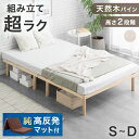 高反発 マットレス付 組み立て“超ラク” 折りたたみ ベッド すのこベッド 天然木 パイン ベッドフレーム すのこ ベッド シングルベッド セミダブルベッド ダブルベッド シングル セミダブル ダブル 折り畳み マットレス付き マットレスセット