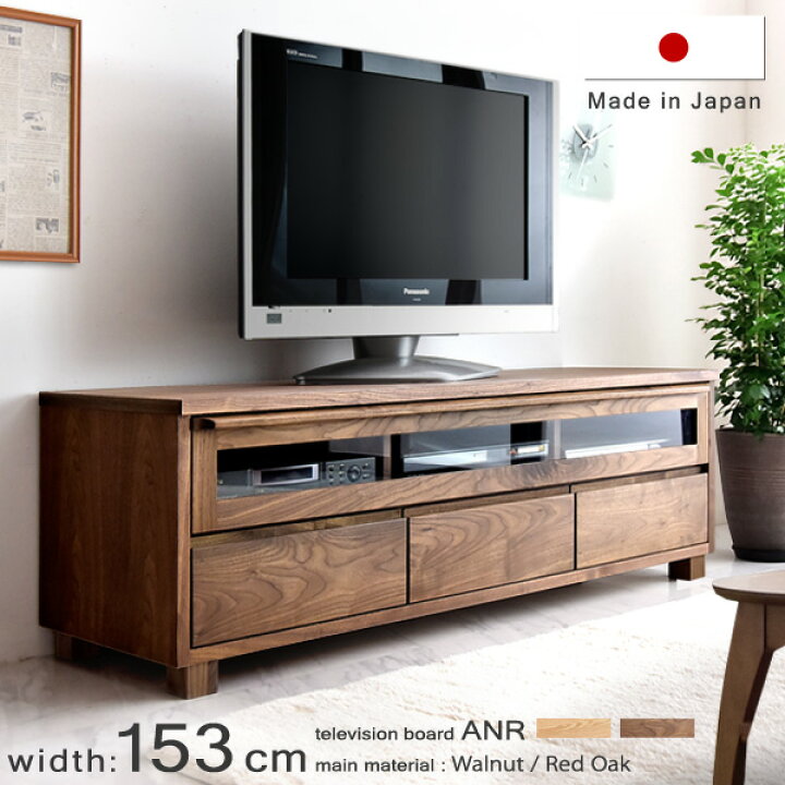 楽天市場】テレビ台 150 完成品 木製 ウォールナット オーク 無垢材 