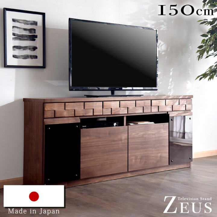 楽天市場】完成品 国産 テレビ台 キャビネット 幅150cm *ゼウス-TG 