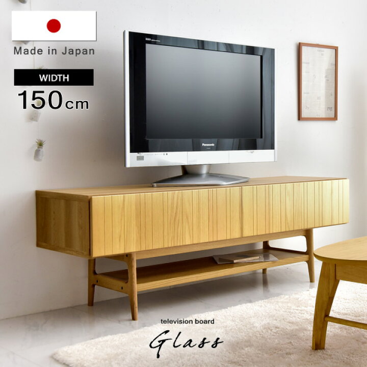 楽天市場】日本製 テレビ台 150 木製 オーク 無垢材 脚付き テレビ 