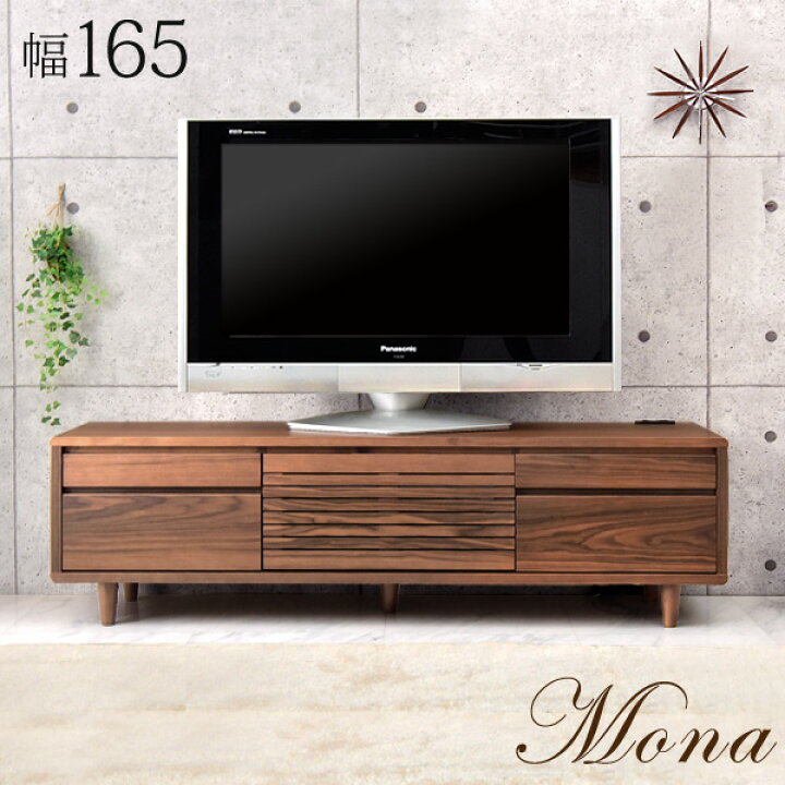 楽天市場】テレビ台 165 完成品 木製 天然木 テレビボード TV台  