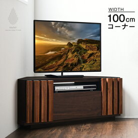 当店限定デザイン 日本製 完成品 テレビ台 コーナー 幅100 木製 TV台 三角 テレビボード ローボード コーナーテレビ台 コーナーテレビボード TVボード ナチュラル ブラウン 無垢 大川家具 省スペース ウォールナット ホワイト オーク