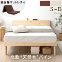 【正午~クーポン5%引】 【お得セット】高反発 マットレス付き ベッド 3つ折り 宮付き コンセント 北欧パイン ベッド 高さ調節 すのこ 宮棚 ベッドフレーム シングルベッド セミダブルベッド ダブルベッド マットレス マットレスセット 高反発マットレス 10cm