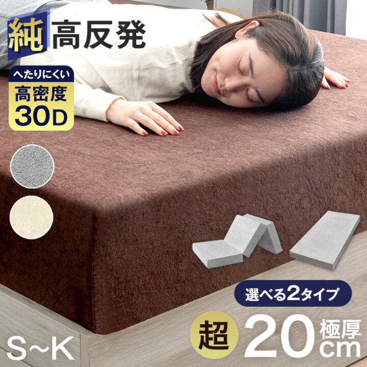 楽天市場】【本日クーポン5%引】 超極厚20cm 「純」高反発(R  