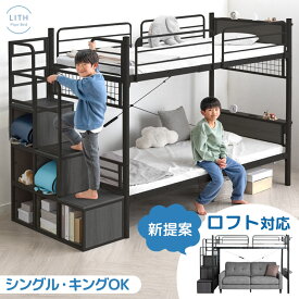 【正午〜クーポン5%引】 新提案！ロフト対応 階段ラック付 二段ベッド 木目調 シングル キング 対応 2口 コンセント 宮棚 宮付き 2段 ベッド ベット 2段ベッド ロフトベッド 階段付き 階段 収納 ラック 木製 木目 頑丈 スチール 分割 大人用 子供用 子供