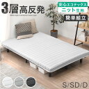 【本日クーポン5％引】 楽天1位 3層 高反発 脚付きマットレス 組立て簡単 ニット生地 シングル セミダブル ダブル 脚付きベッド 脚付マットレス マットレスベッド 脚付き マットレス ベッド マットレス付き ベット シングルベッド セミダブルベッド ダブルベッド